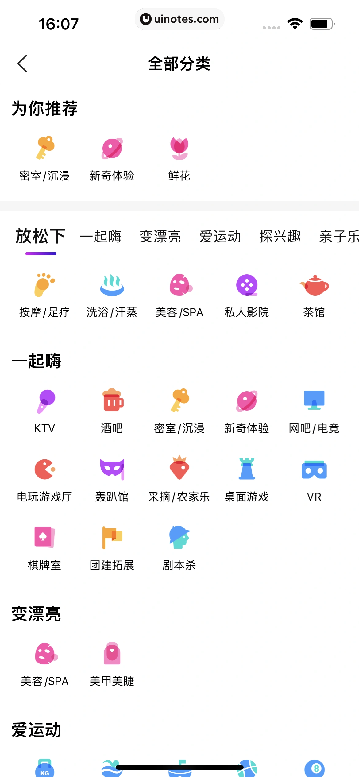 美团 App 截图 0467 - UI Notes