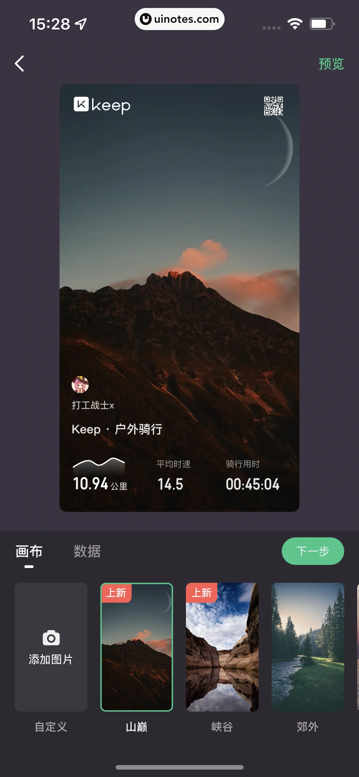 Keep App 截图 432 - UI Notes