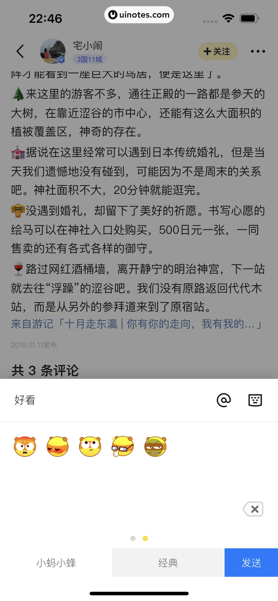 马蜂窝 App 截图 048 - UI Notes