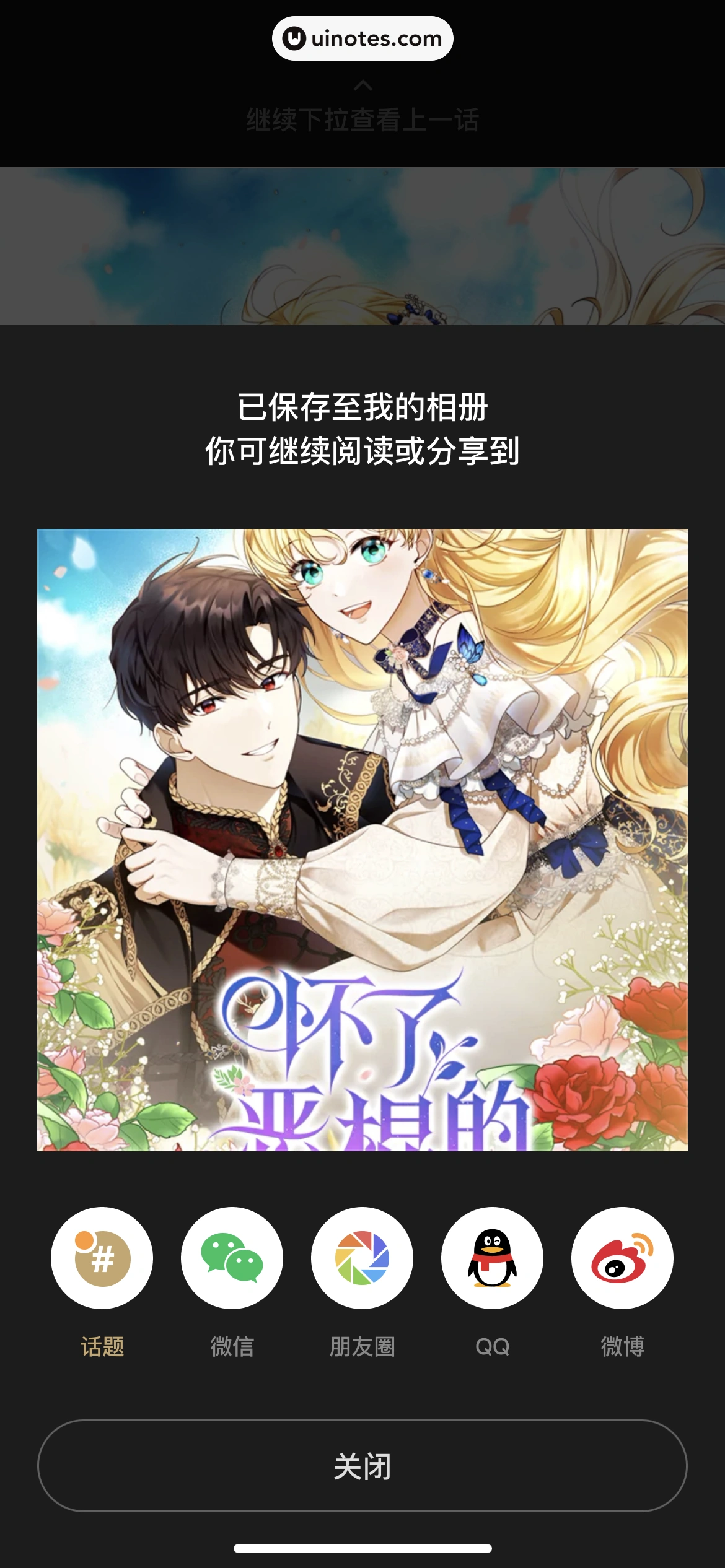 PODO漫画 App 截图 064 - UI Notes