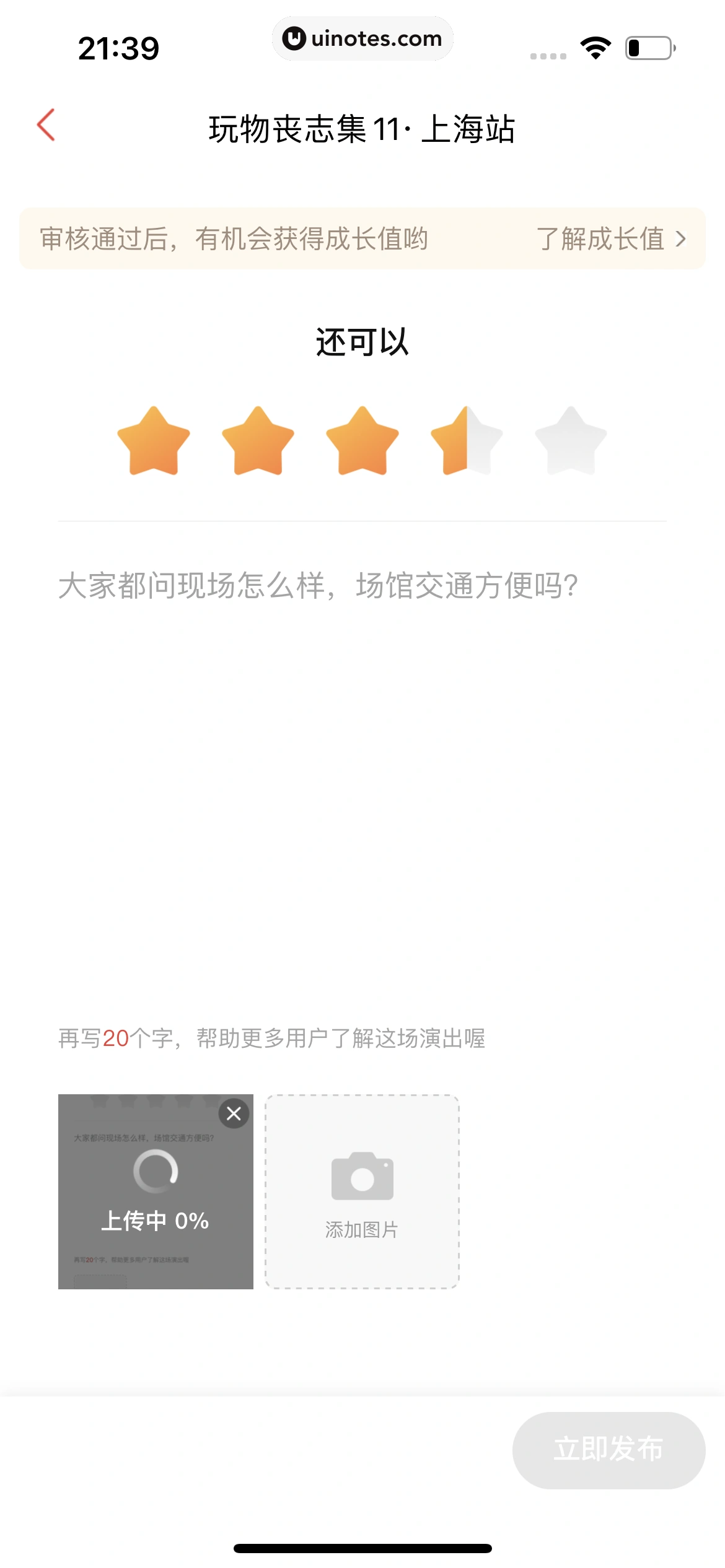猫眼 App 截图 481 - UI Notes