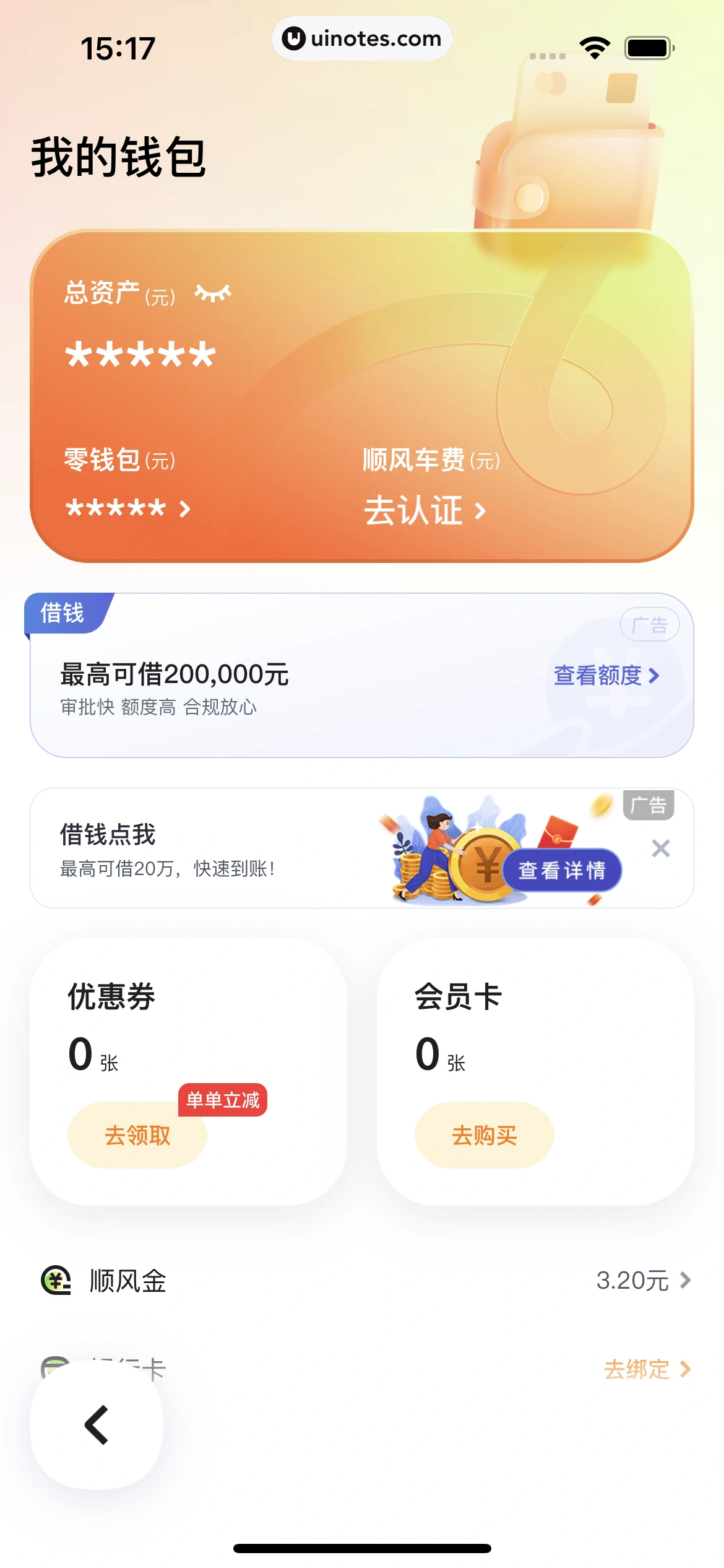 嘀嗒出行 App 截图 169 - UI Notes