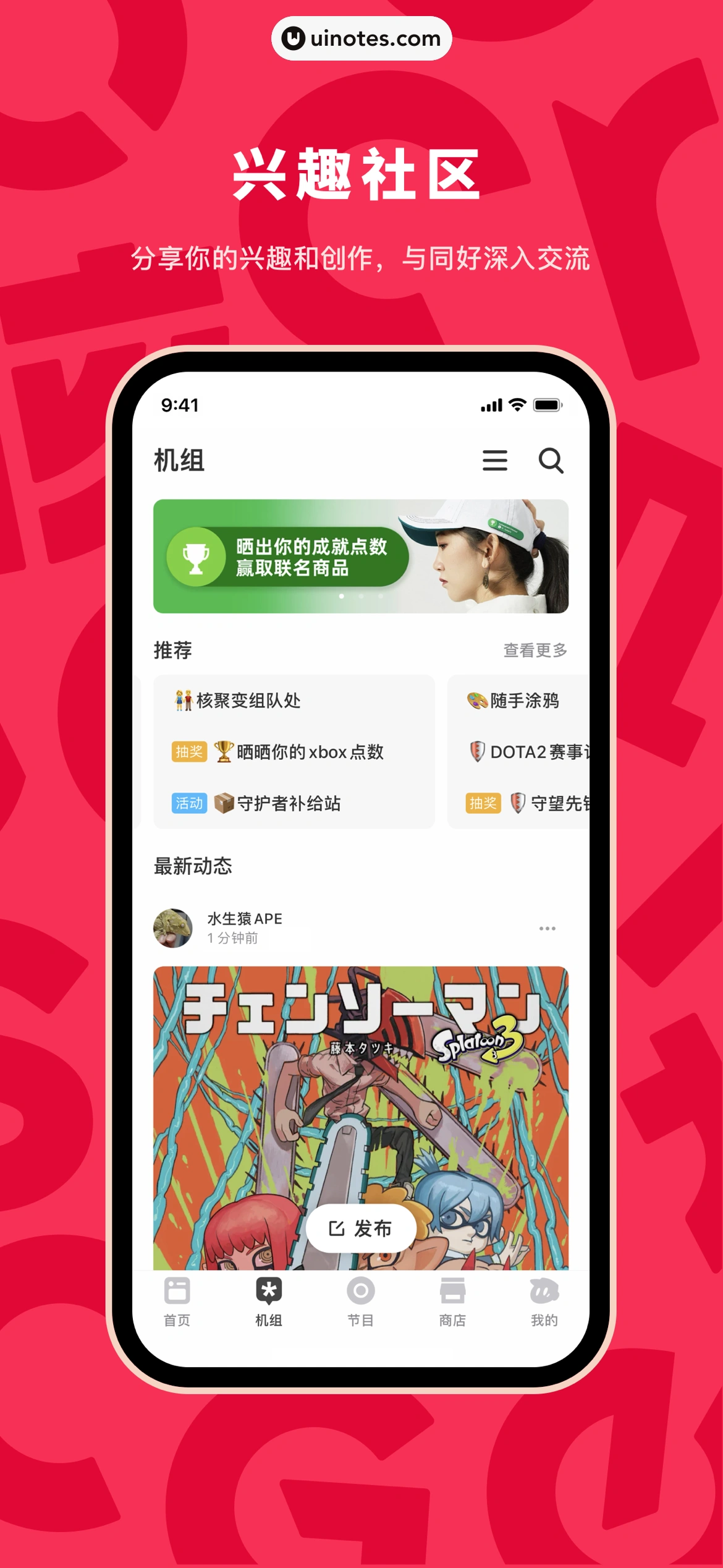 机核GCORES App 截图 004 - UI Notes