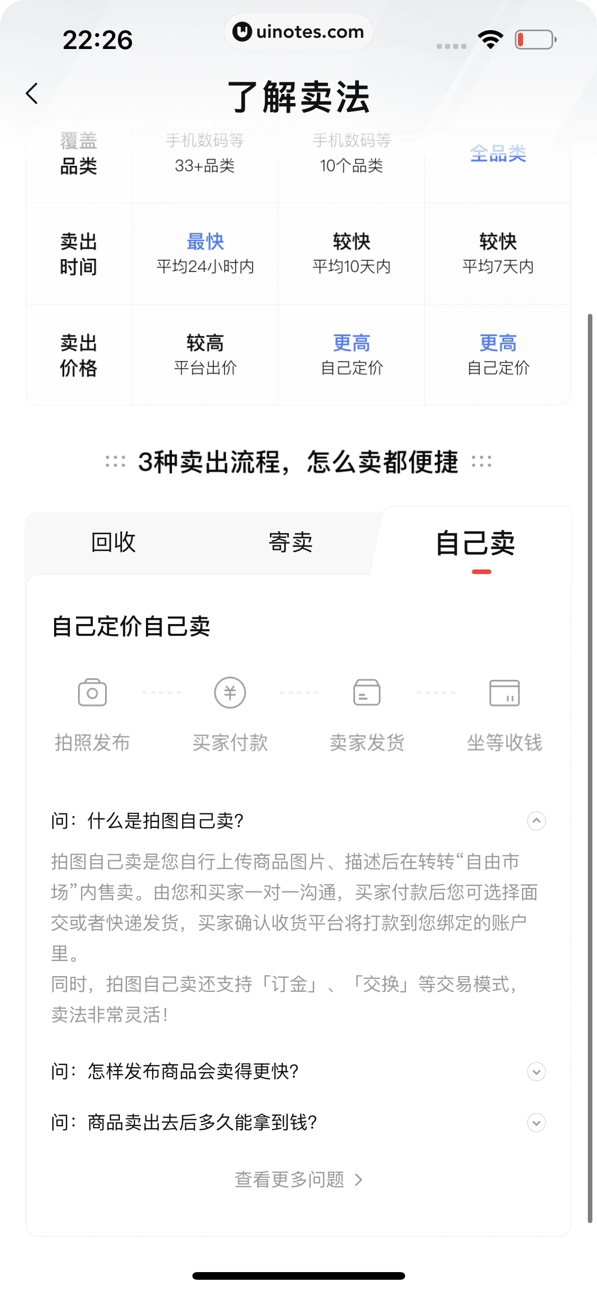 转转 App 截图 048 - UI Notes