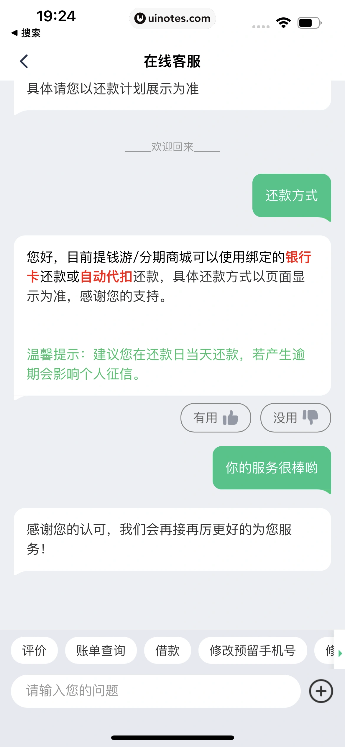 同程金融 App 截图 065 - UI Notes