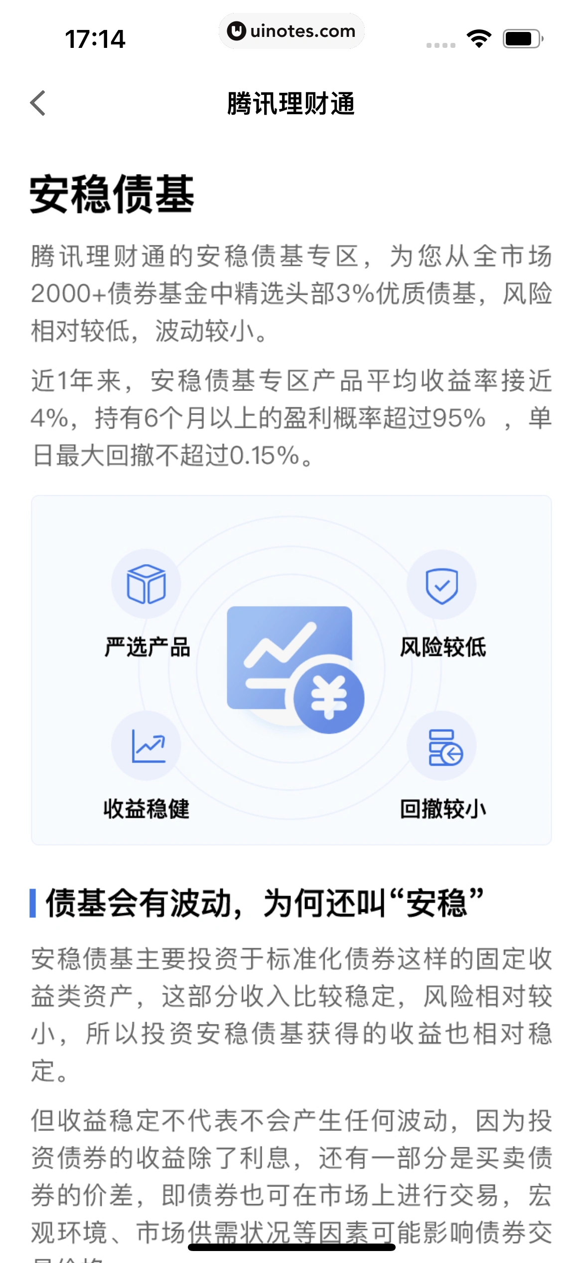 腾讯理财通 App 截图 076 - UI Notes