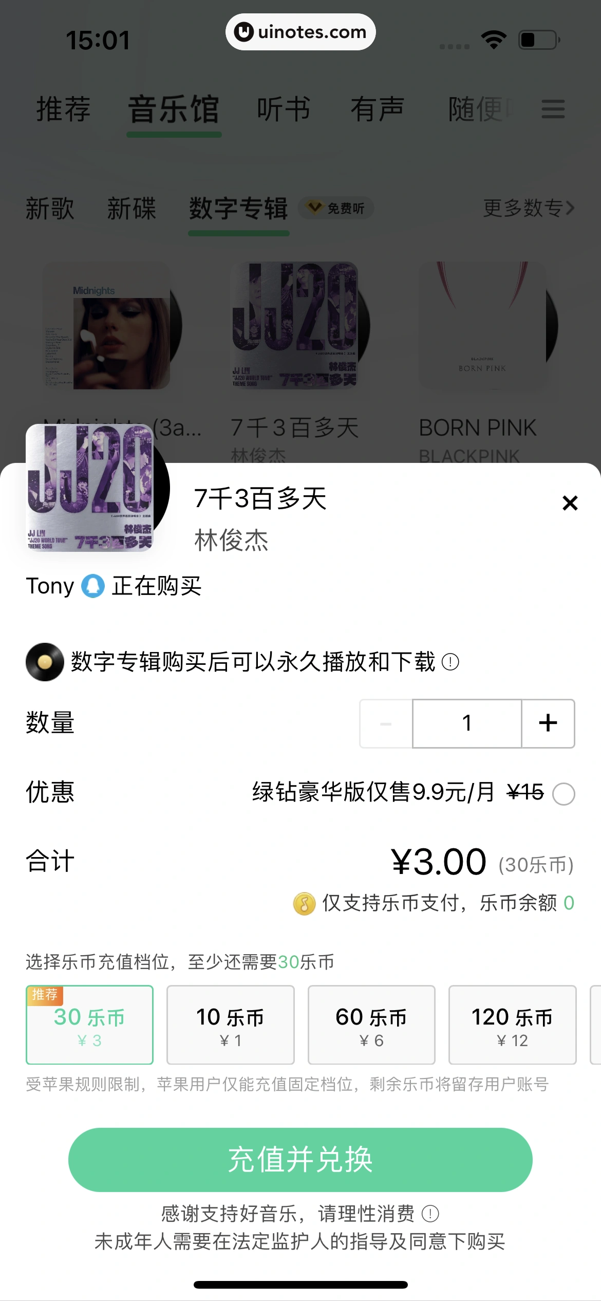 QQ音乐 App 截图 277 - UI Notes