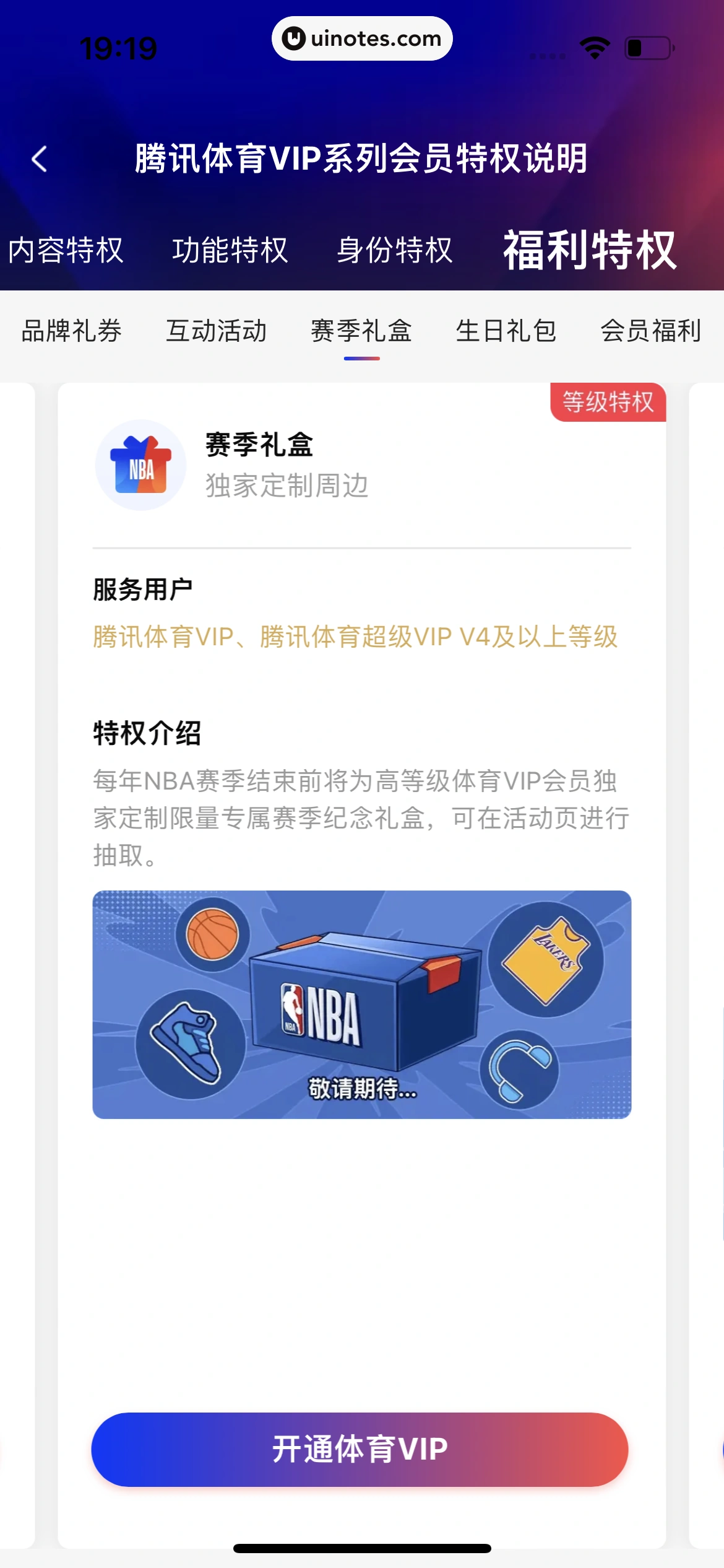 腾讯体育 App 截图 542 - UI Notes