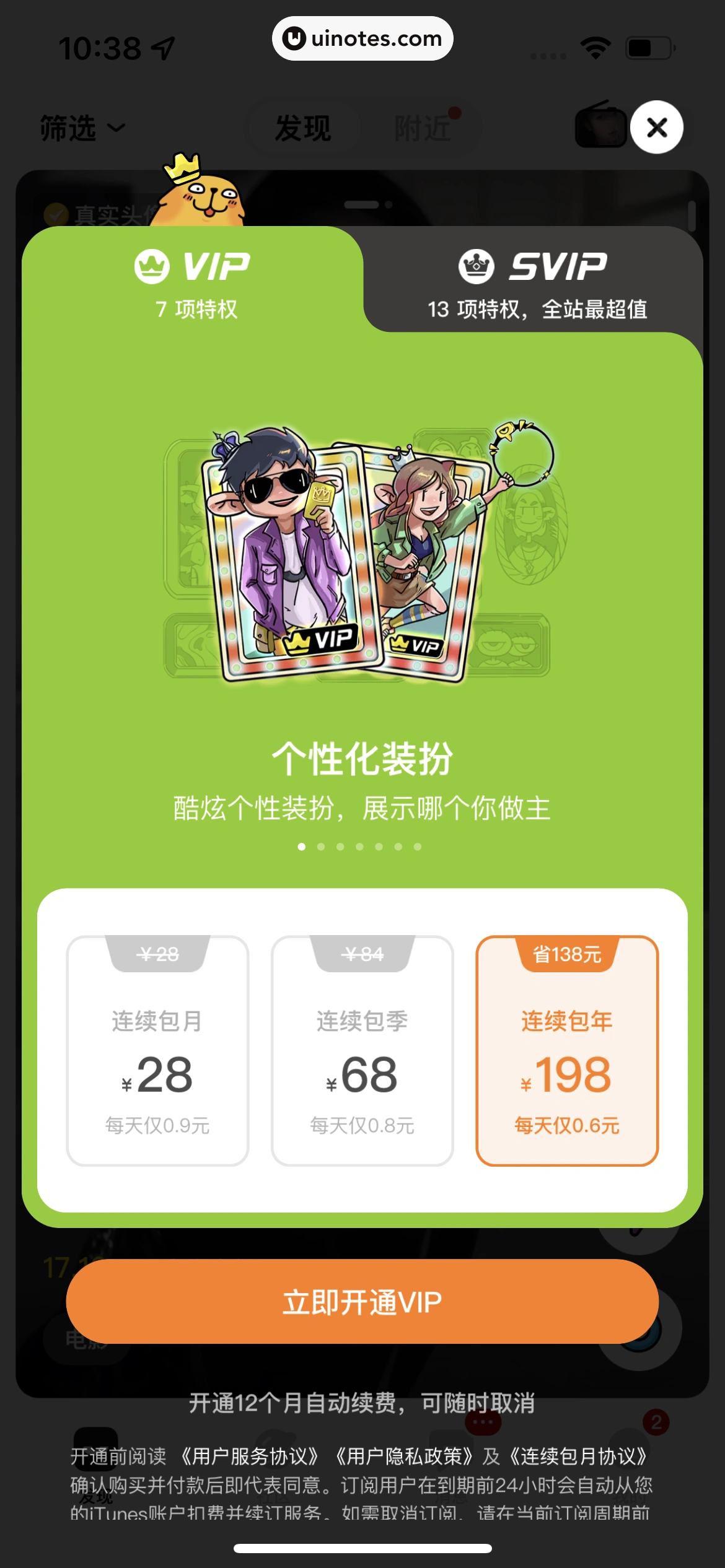 积目 App 截图 024 - UI Notes