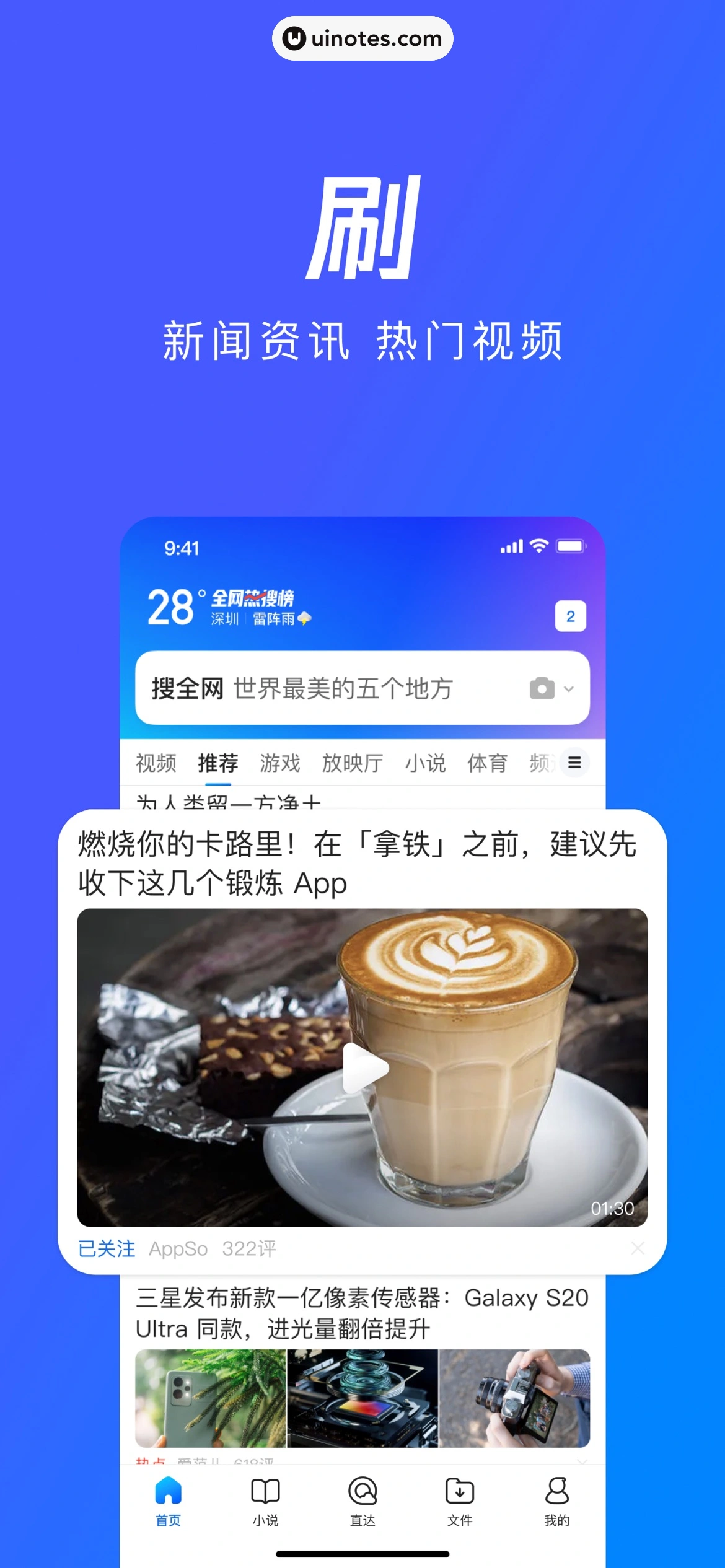 QQ浏览器 App 截图 003 - UI Notes