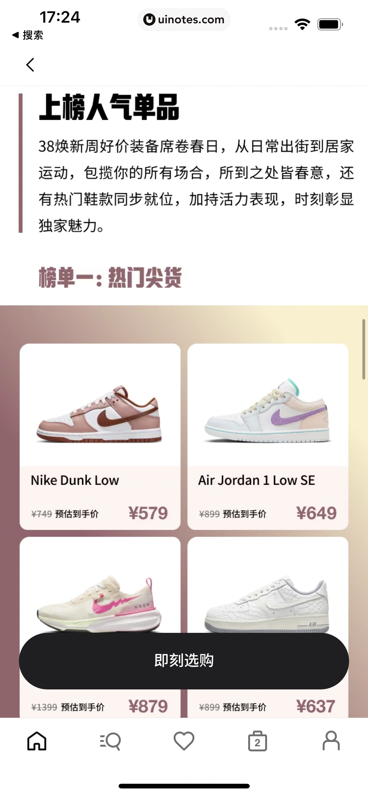 Nike耐克 App 截图 078 - UI Notes