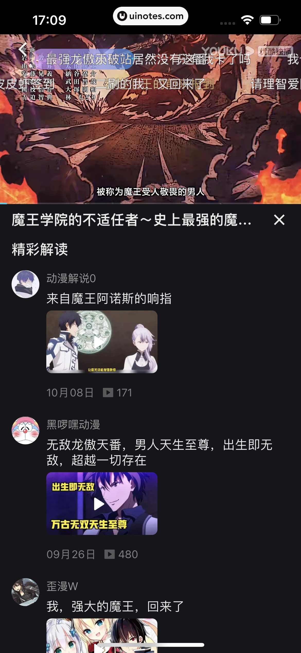 优酷 App 截图 144 - UI Notes