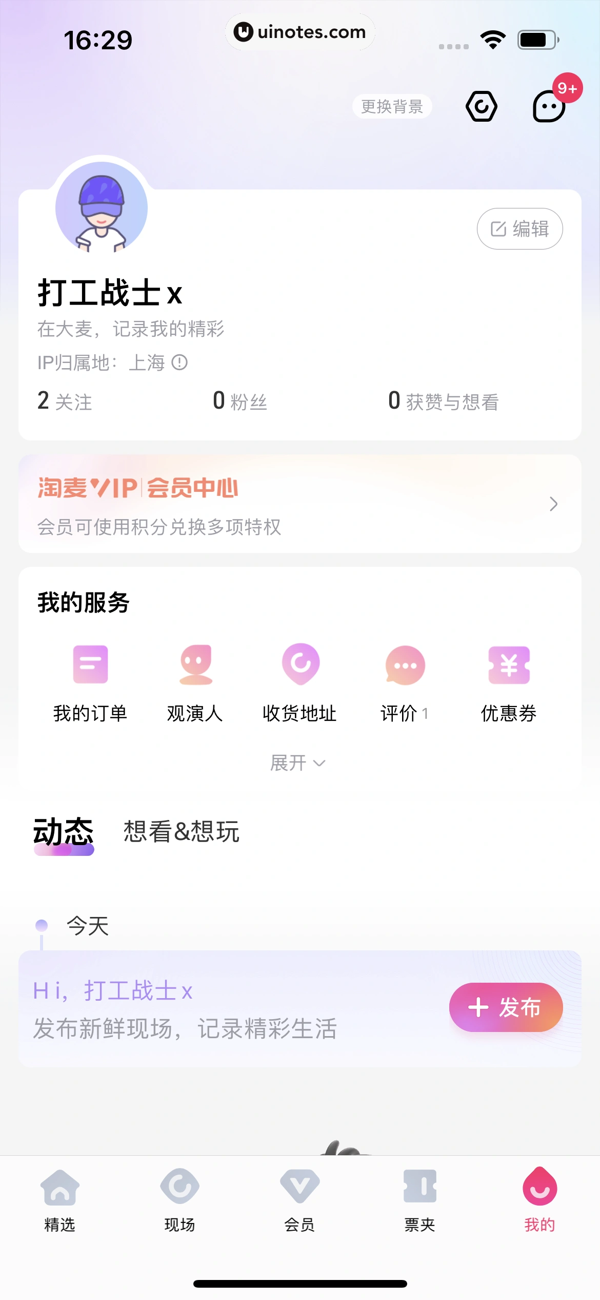 大麦 App 截图 184 - UI Notes