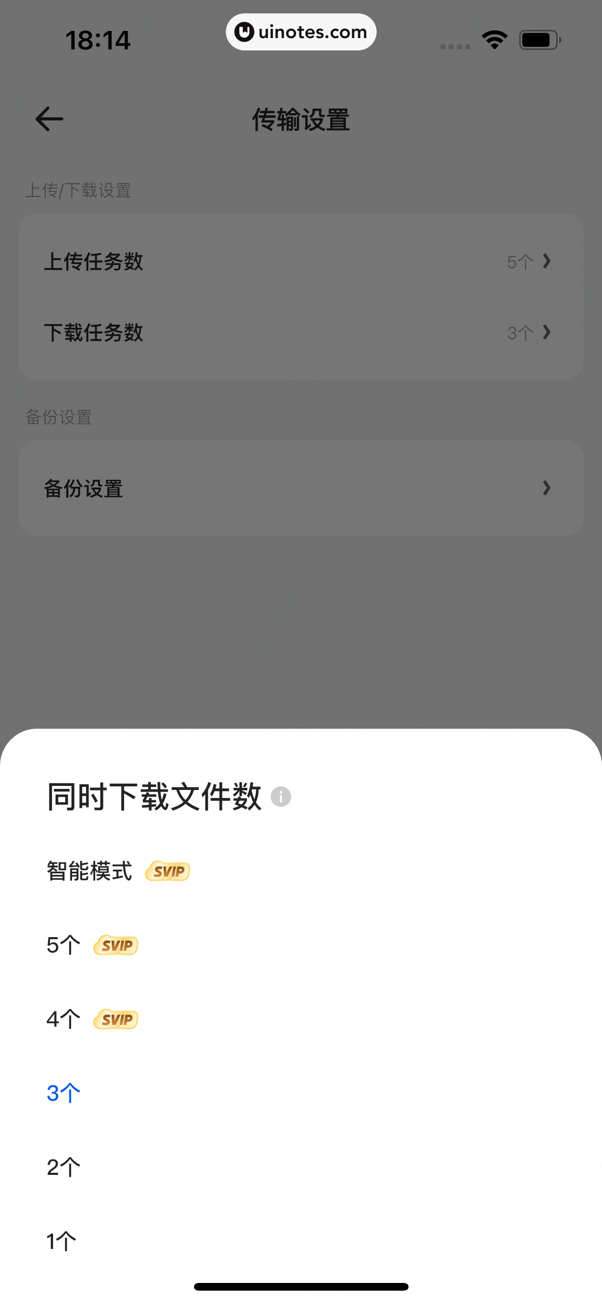 夸克网盘 App 截图 200 - UI Notes