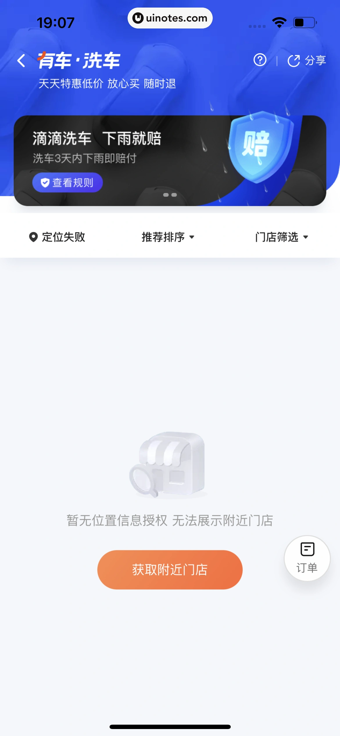 滴滴出行 App 截图 350 - UI Notes