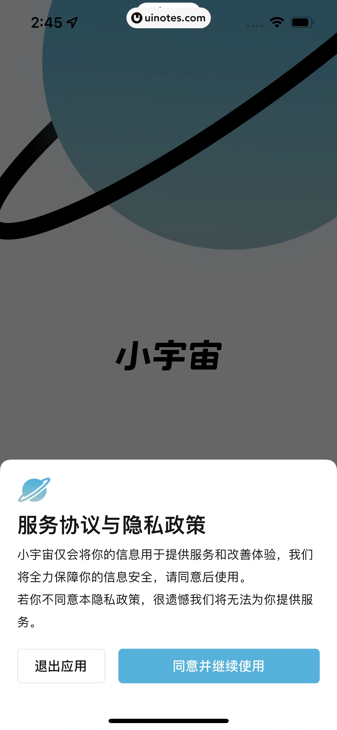 小宇宙 App 截图 010 - UI Notes