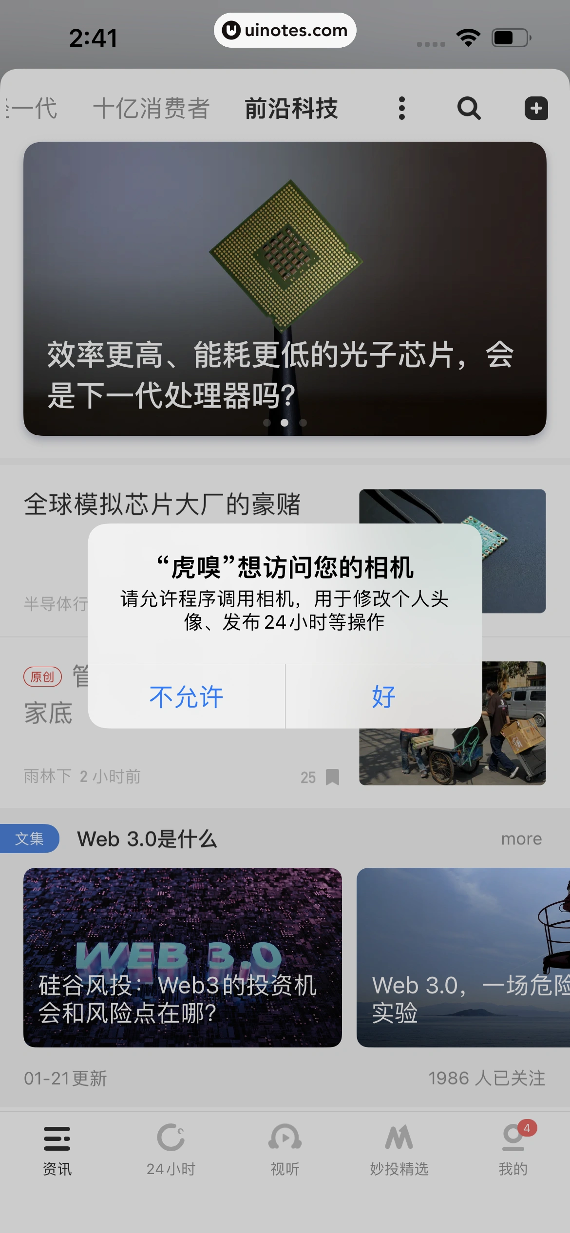 虎嗅 App 截图 070 - UI Notes