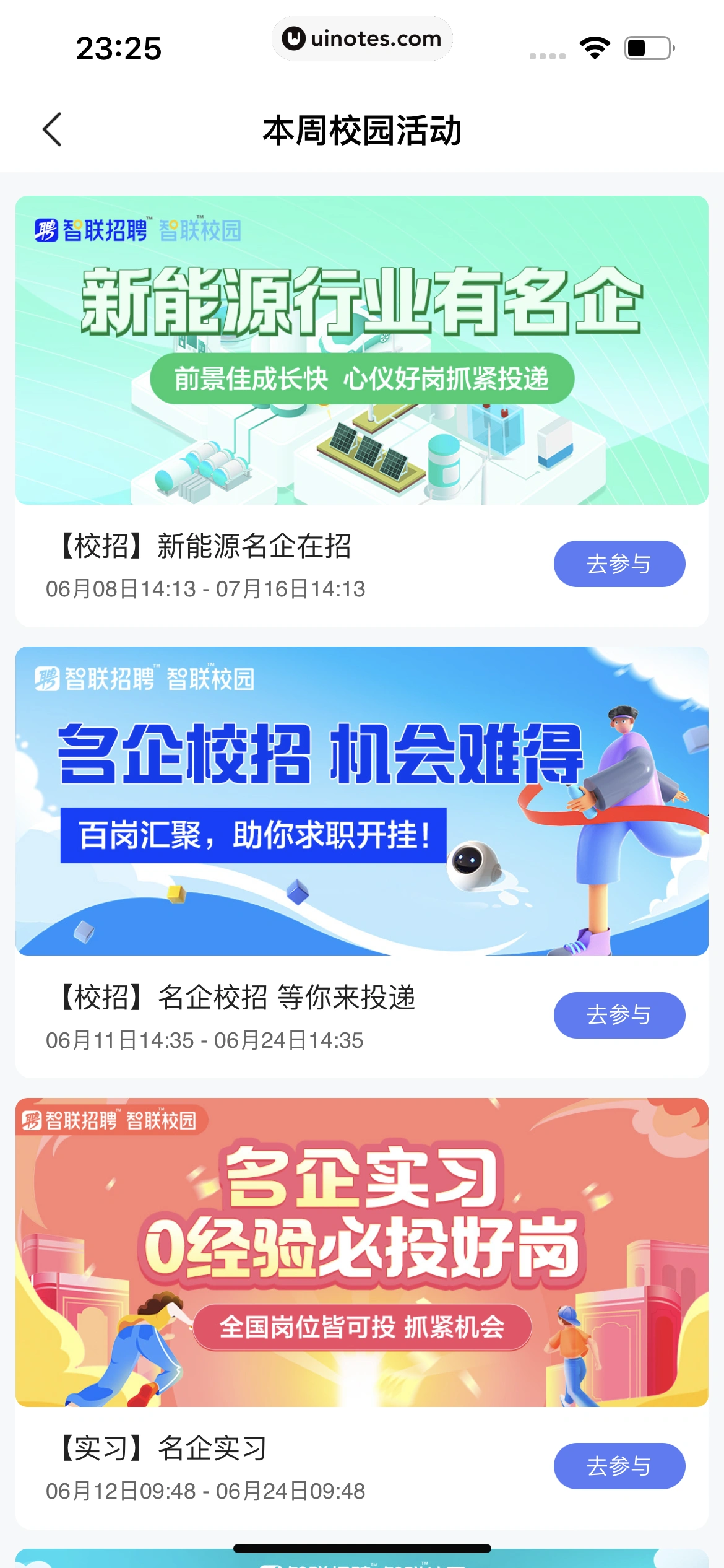 智联招聘 App 截图 616 - UI Notes