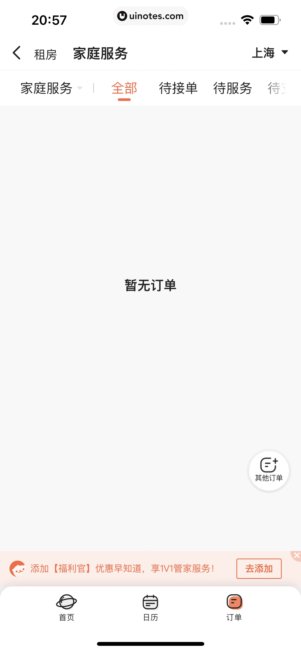 贝壳找房 App 截图 418 - UI Notes