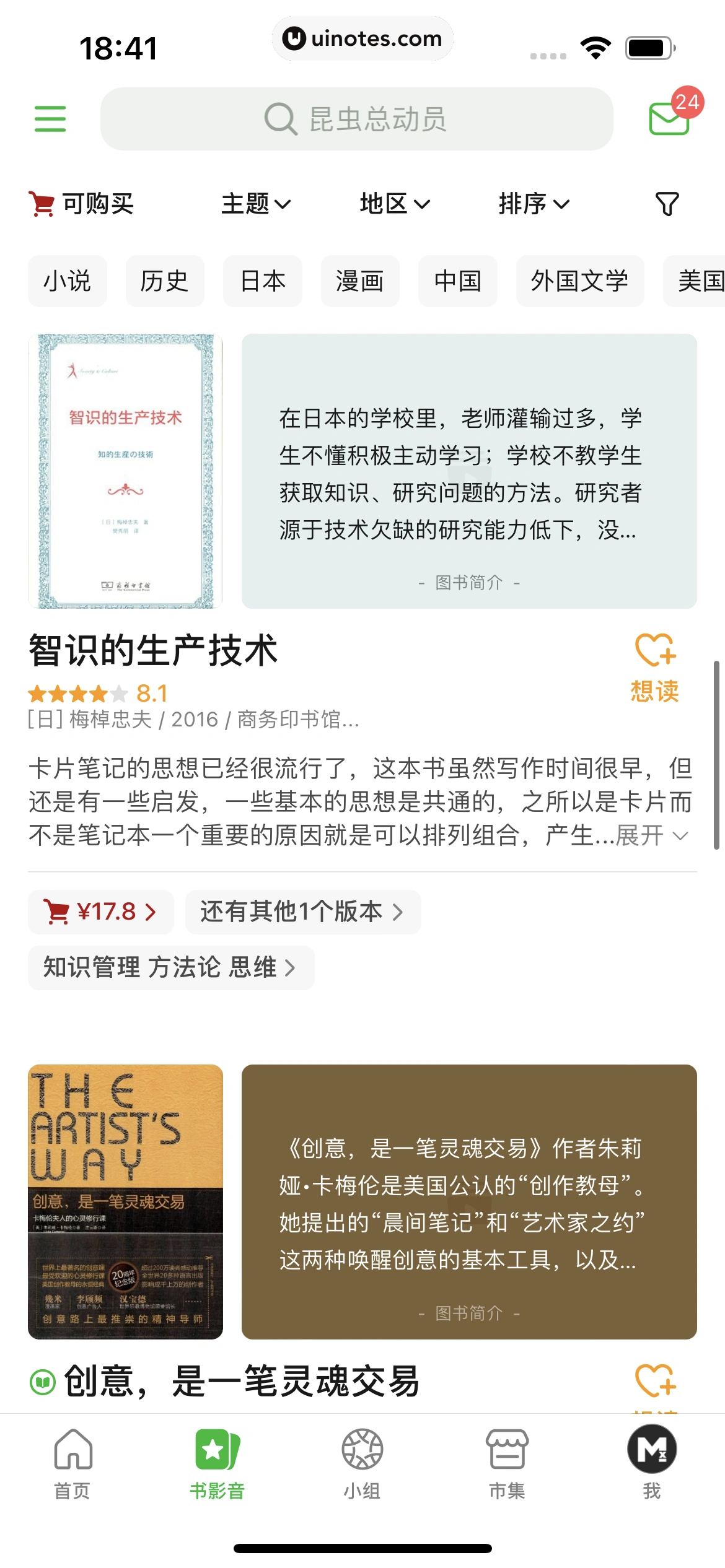 豆瓣 App 截图 257 - UI Notes
