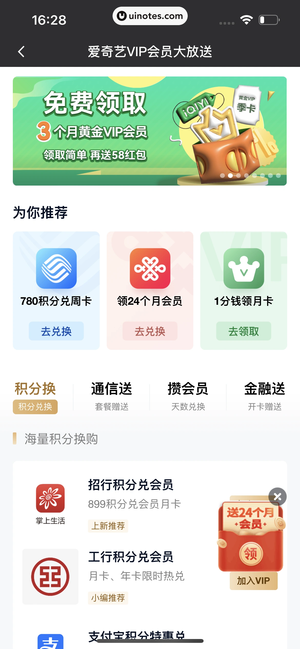 爱奇艺 App 截图 536 - UI Notes