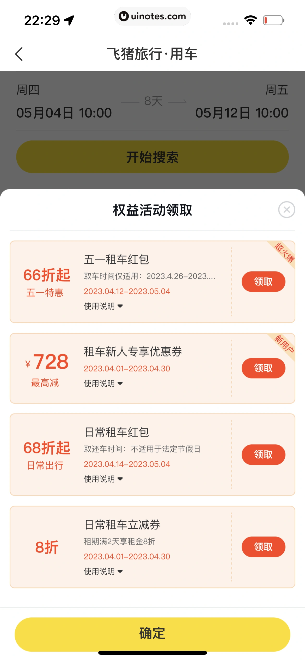 飞猪旅行 App 截图 433 - UI Notes