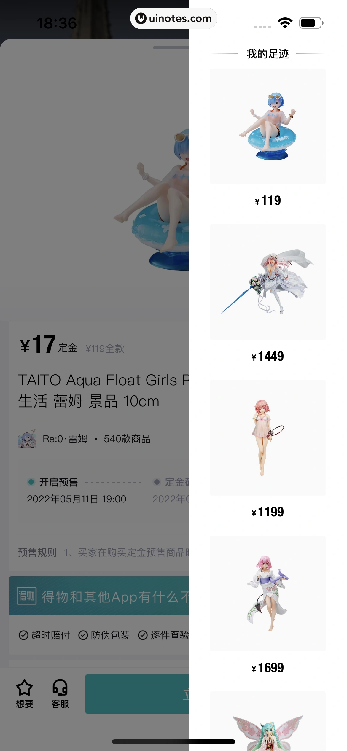 得物 App 截图 311 - UI Notes