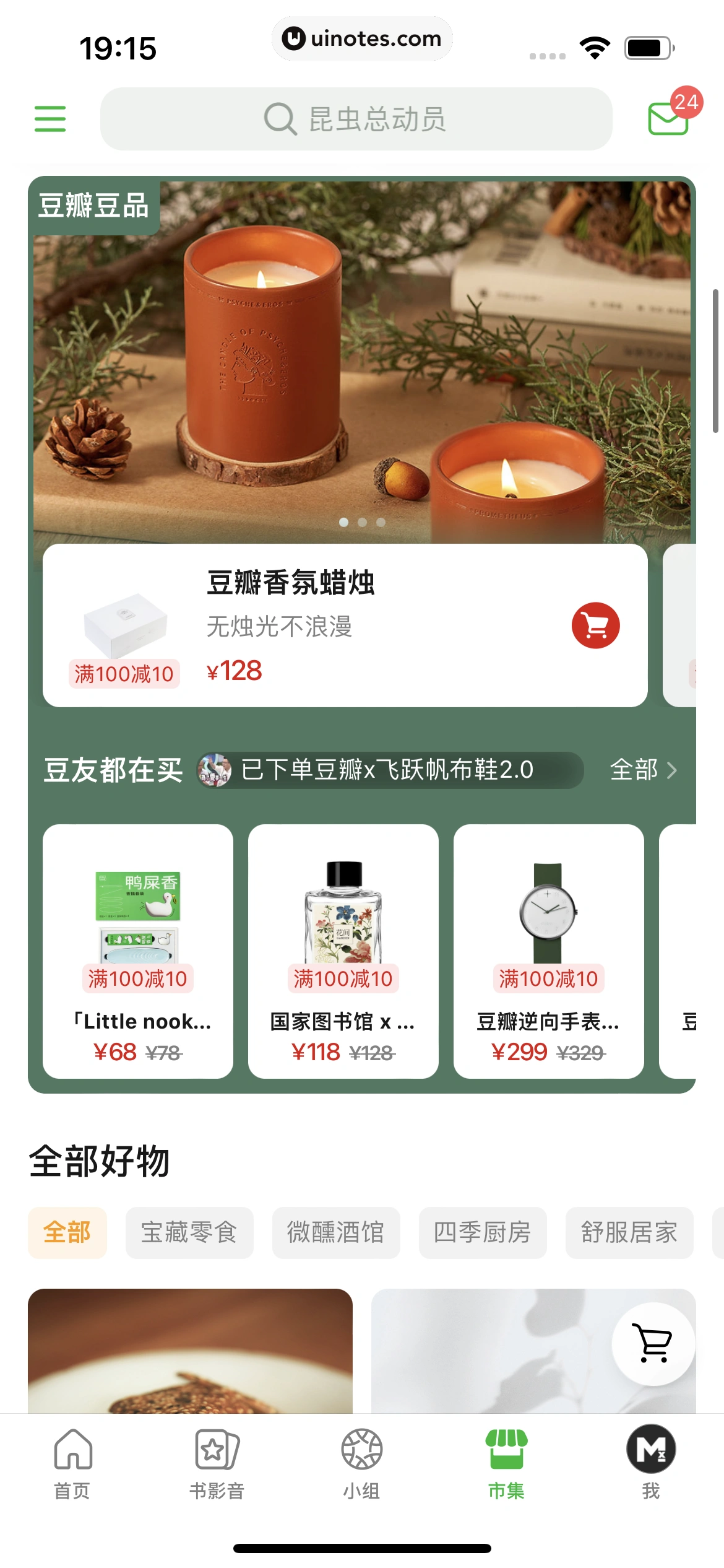 豆瓣 App 截图 353 - UI Notes