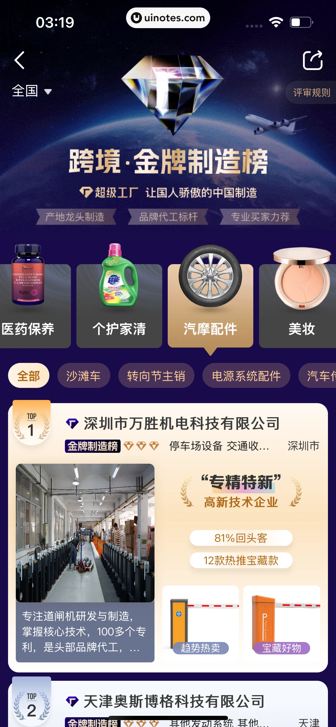 阿里巴巴 App 截图 417 - UI Notes