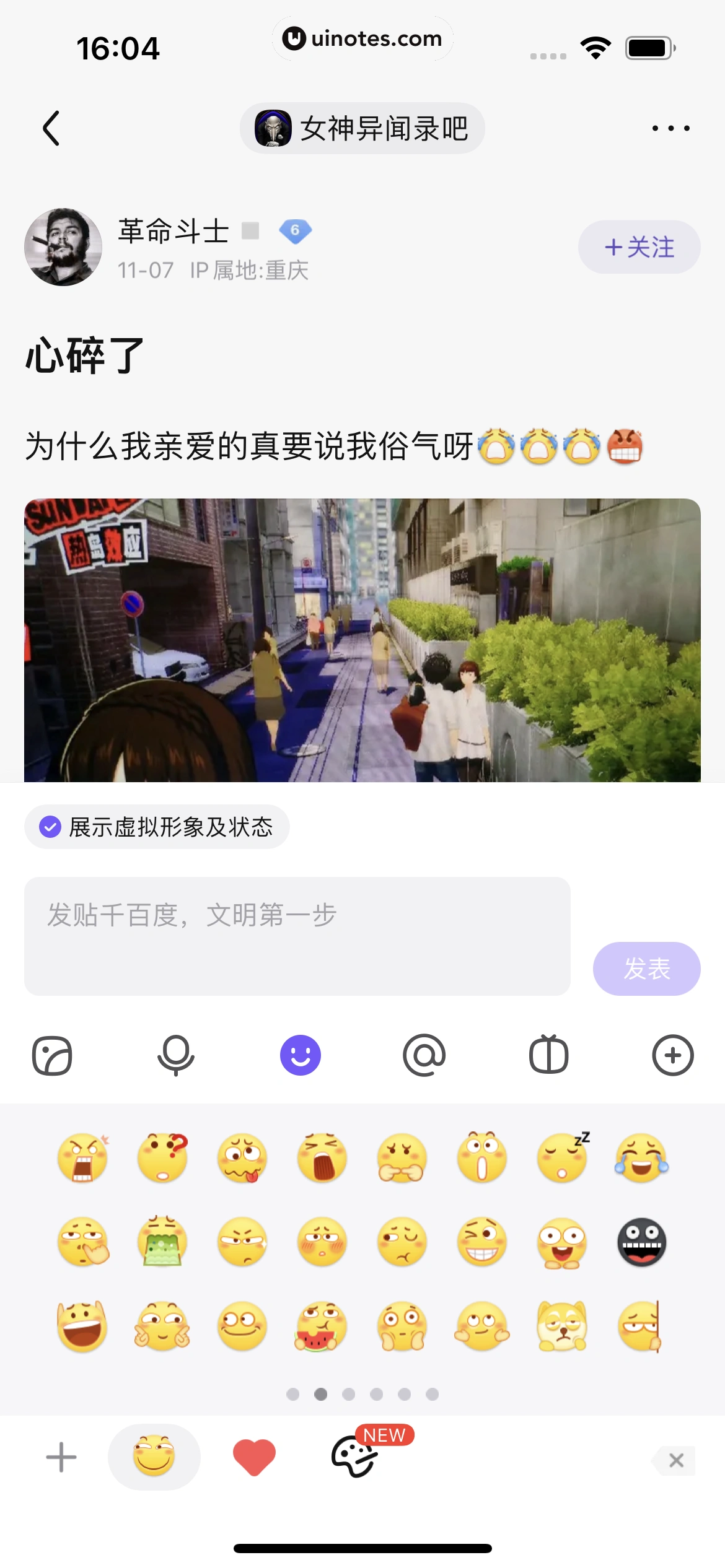 百度贴吧 App 截图 114 - UI Notes