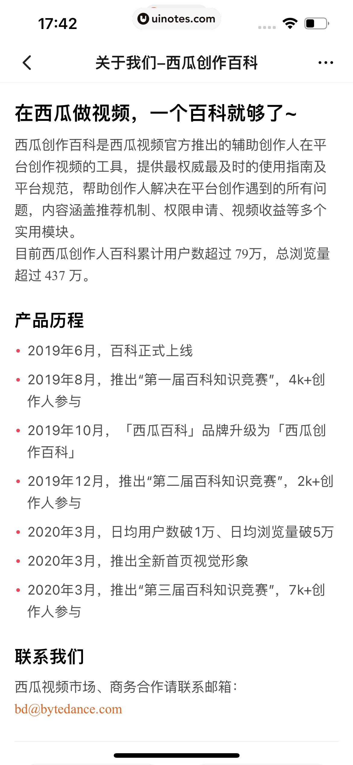 西瓜视频 App 截图 0542 - UI Notes