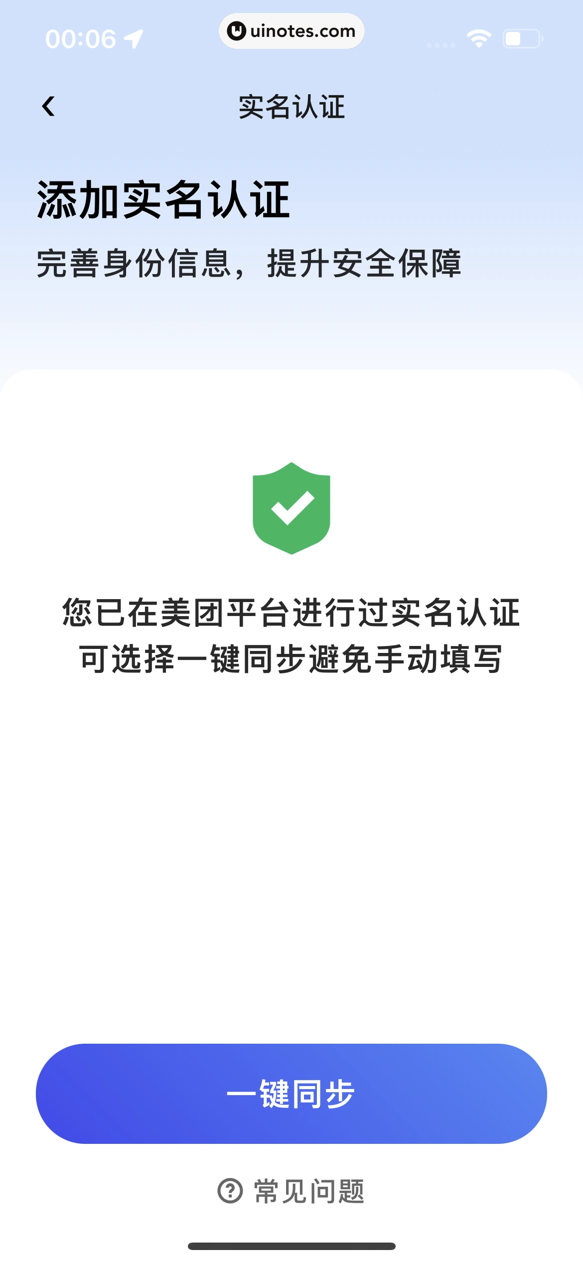 美团打车 App 截图 038 - UI Notes