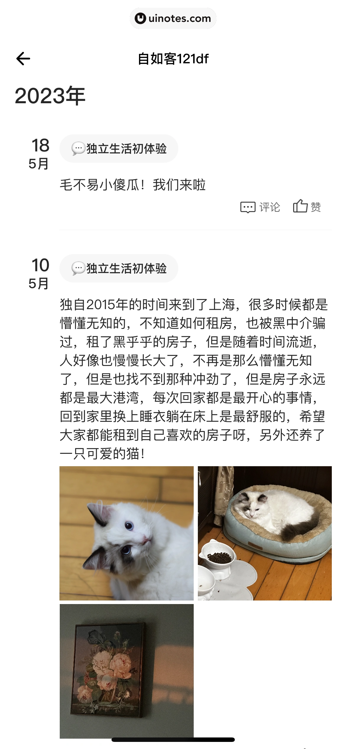 自如 App 截图 414 - UI Notes