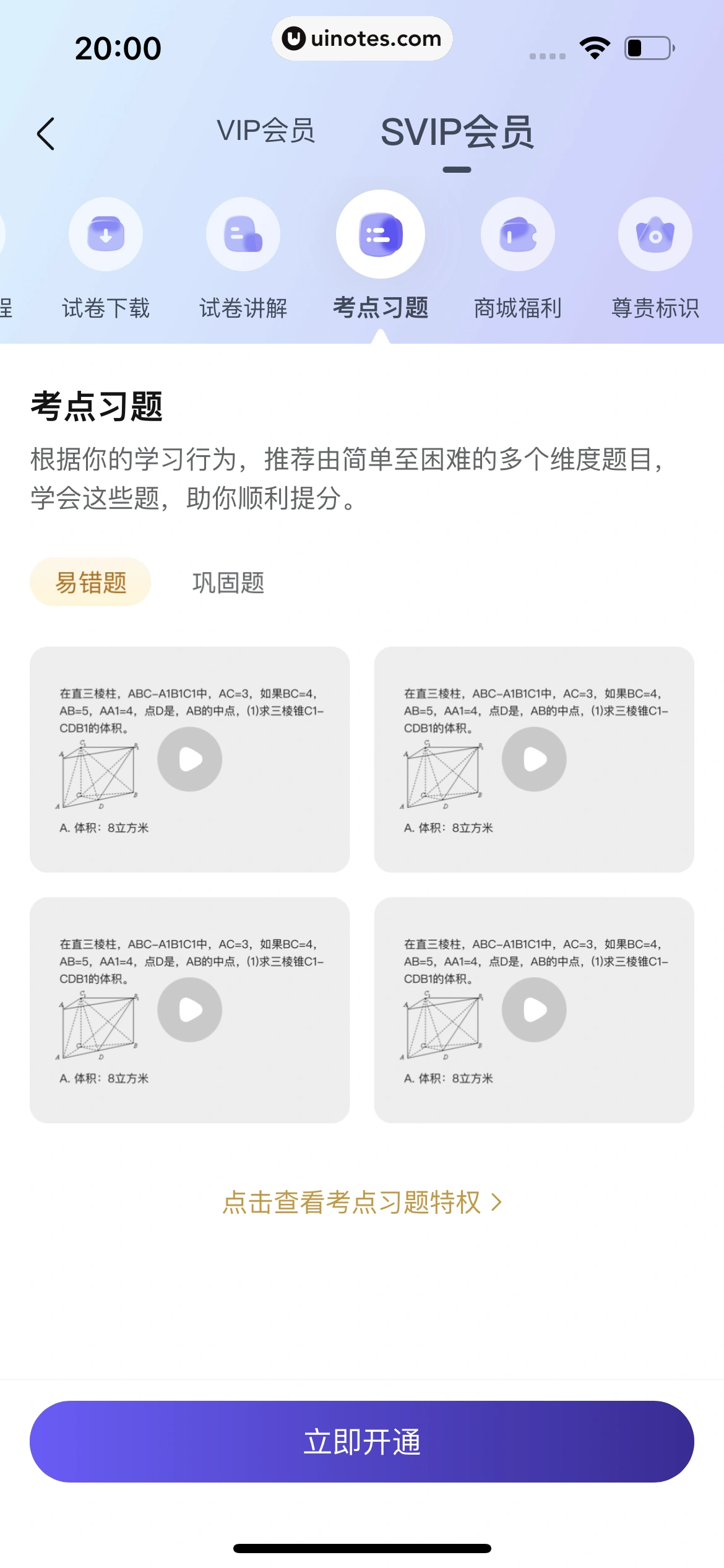 作业帮 App 截图 820 - UI Notes