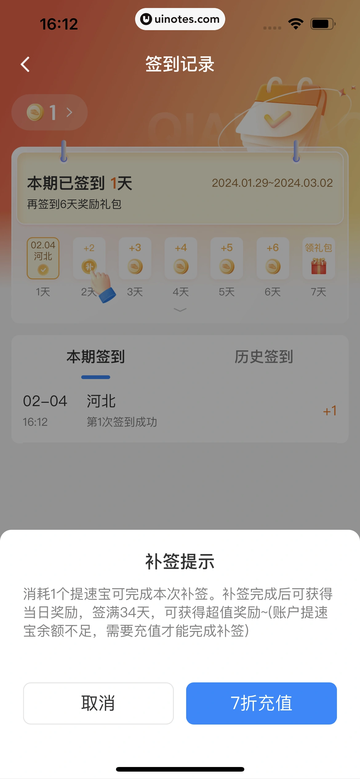 高铁管家 App 截图 025 - UI Notes