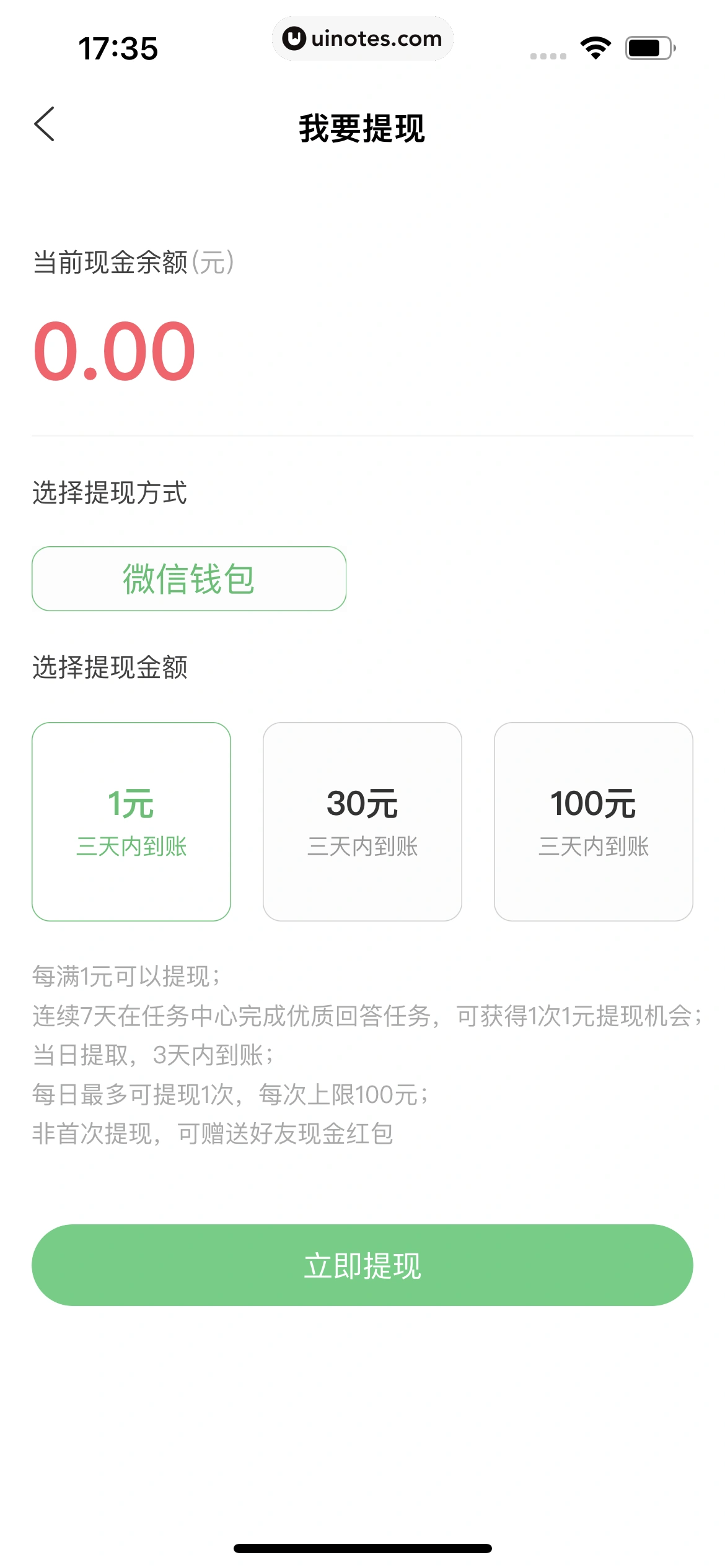 百度知道 App 截图 036 - UI Notes