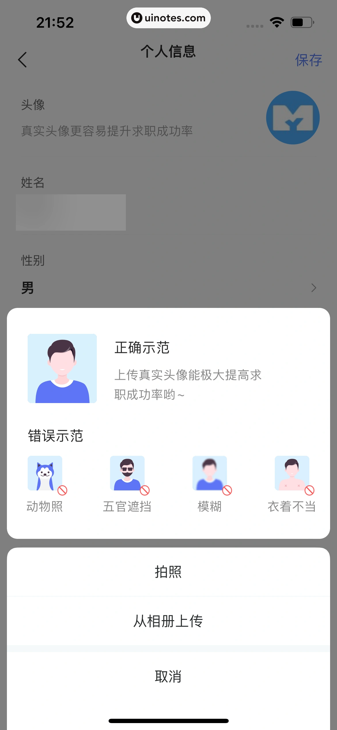 智联招聘 App 截图 492 - UI Notes