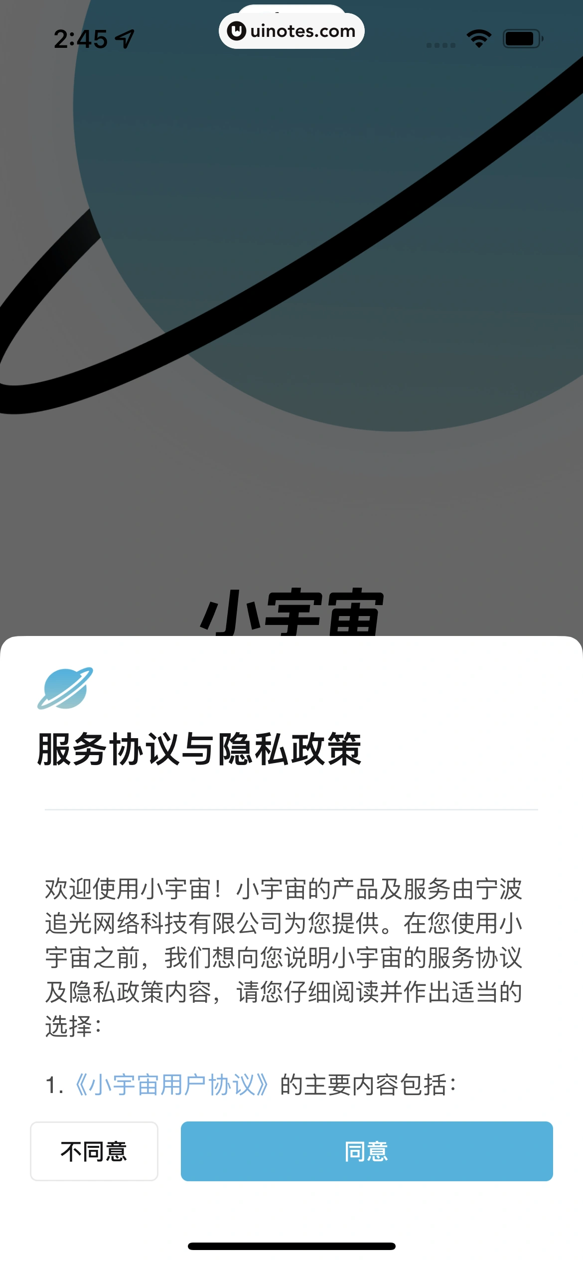 小宇宙 App 截图 009 - UI Notes