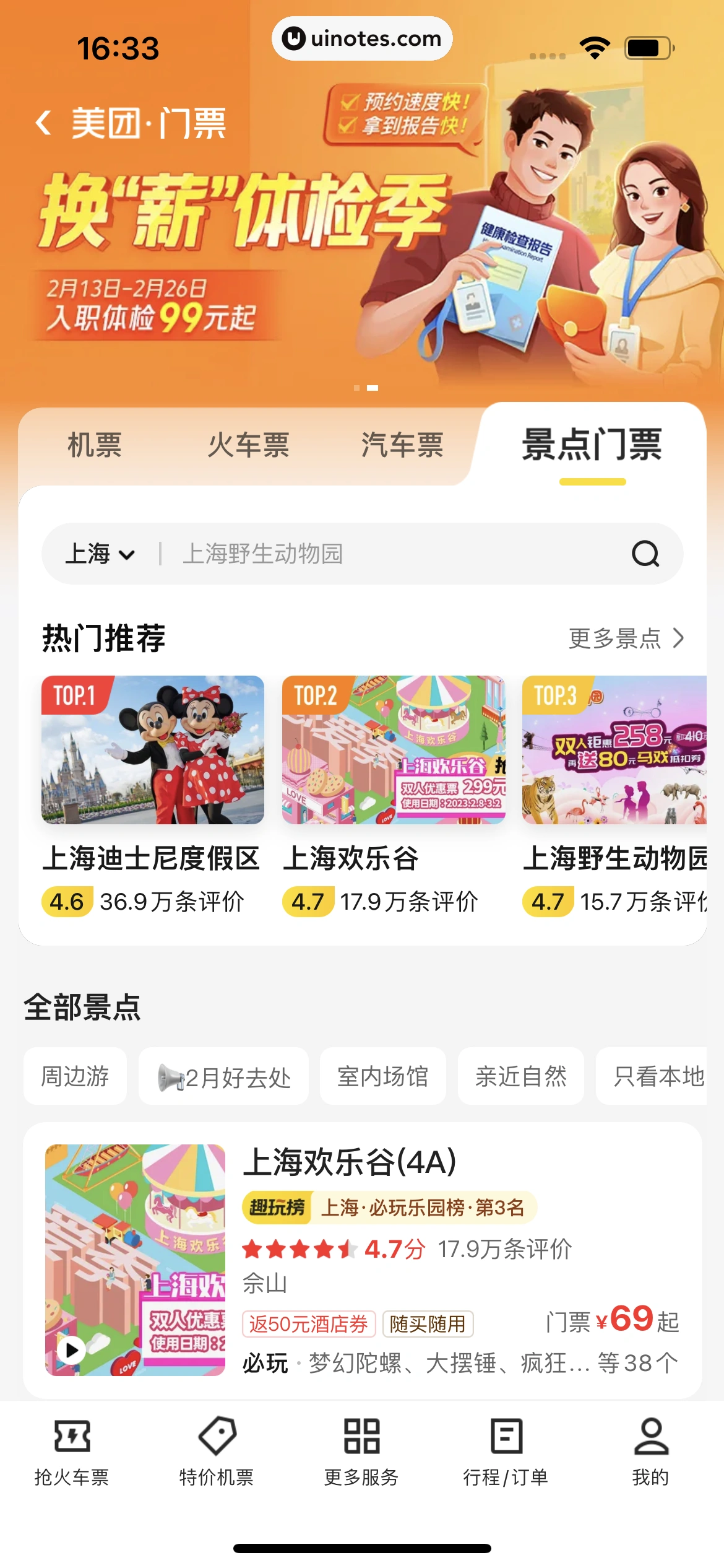 美团 App 截图 0654 - UI Notes