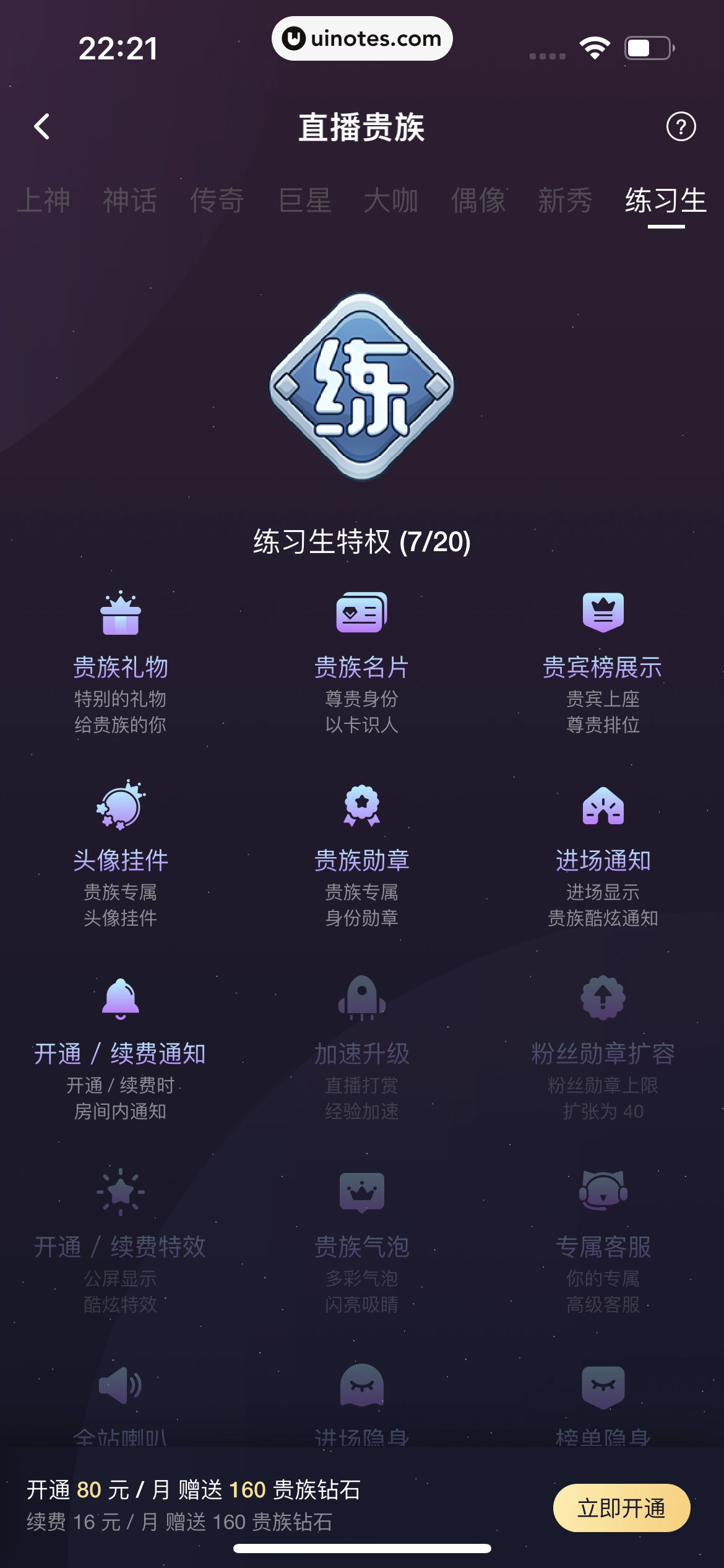 猫耳FM App 截图 248 - UI Notes