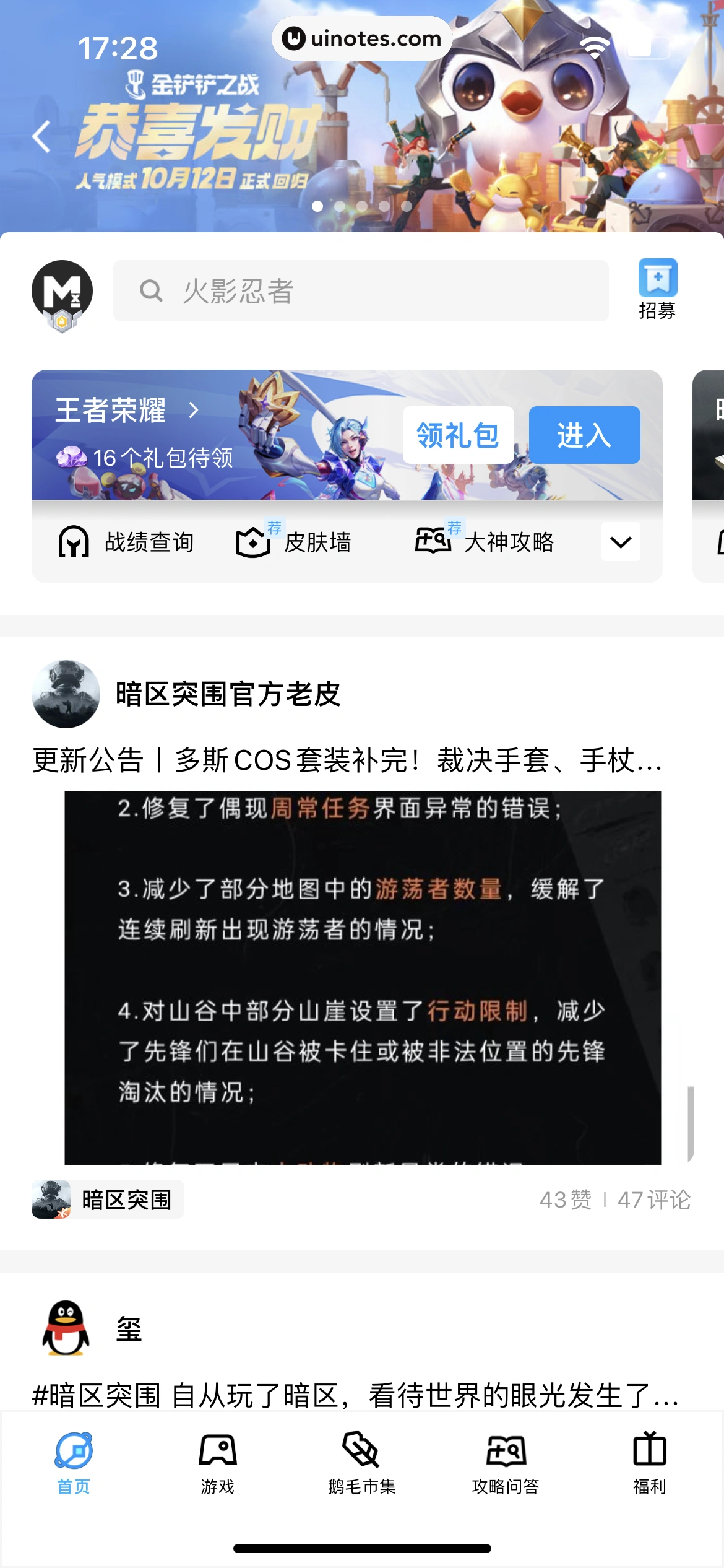 QQ App 截图 0988 - UI Notes