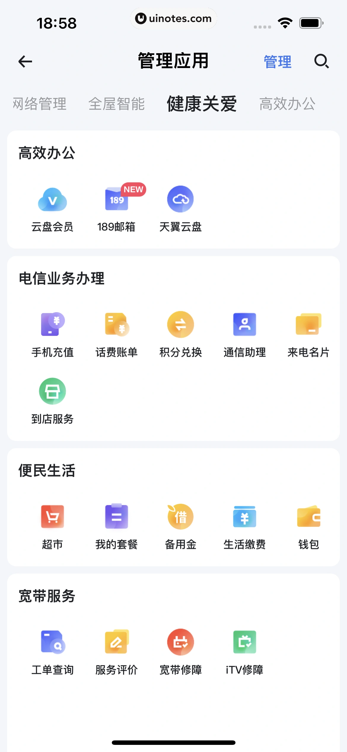 小翼管家 App 截图 062 - UI Notes