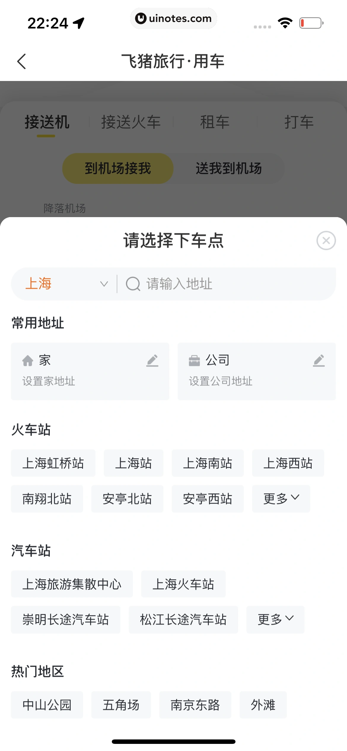 飞猪旅行 App 截图 392 - UI Notes