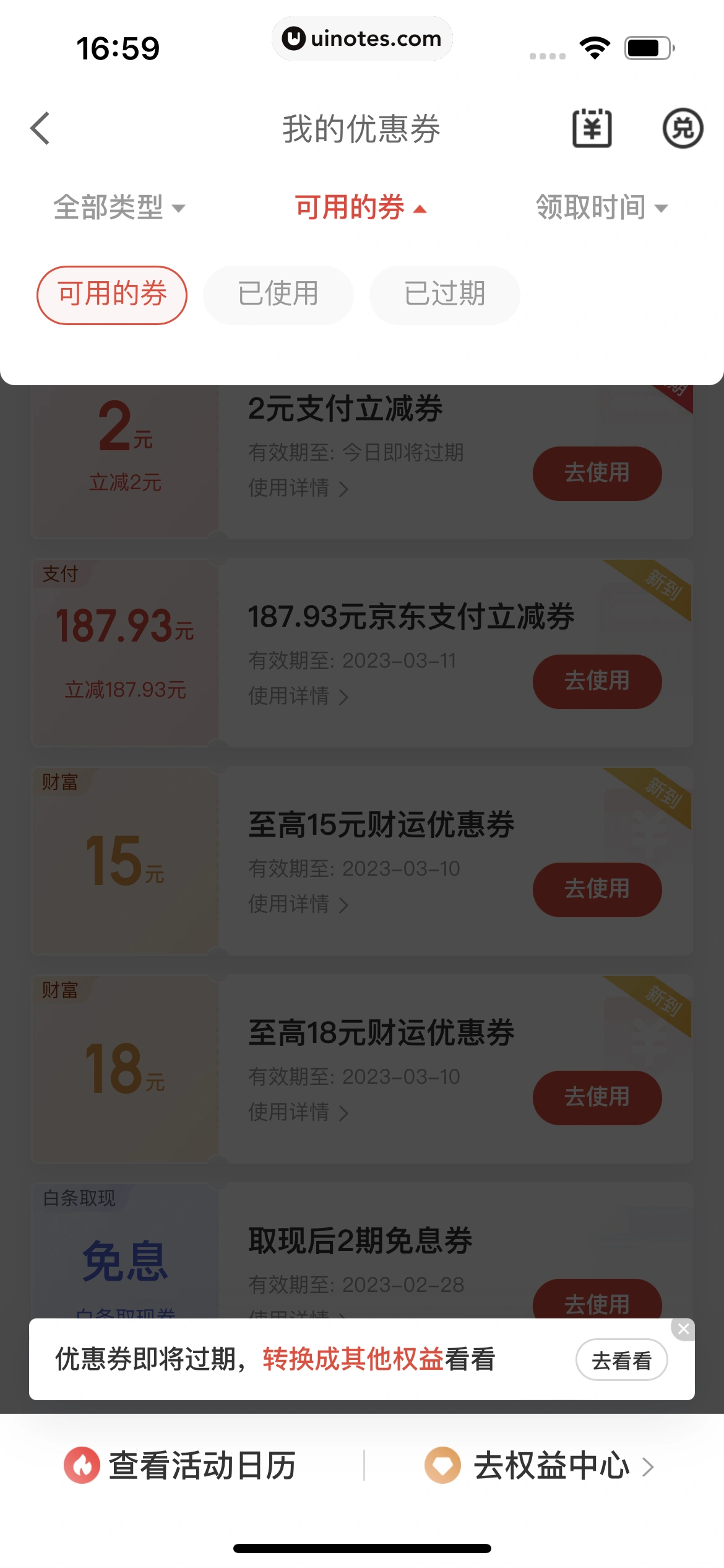 京东金融 App 截图 717 - UI Notes