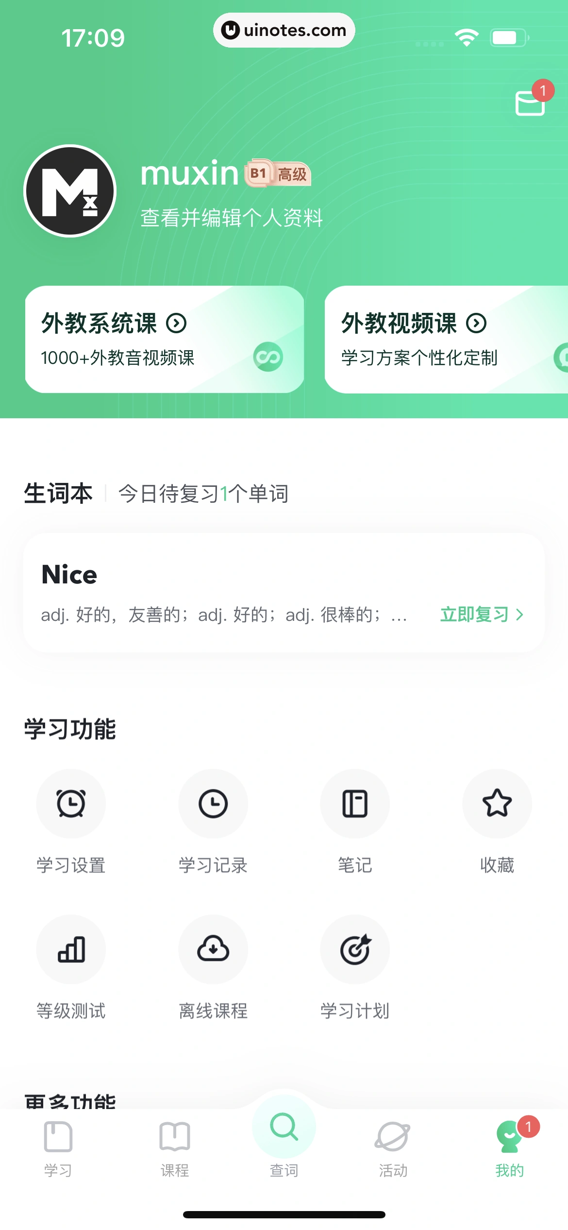 开言英语 App 截图 265 - UI Notes