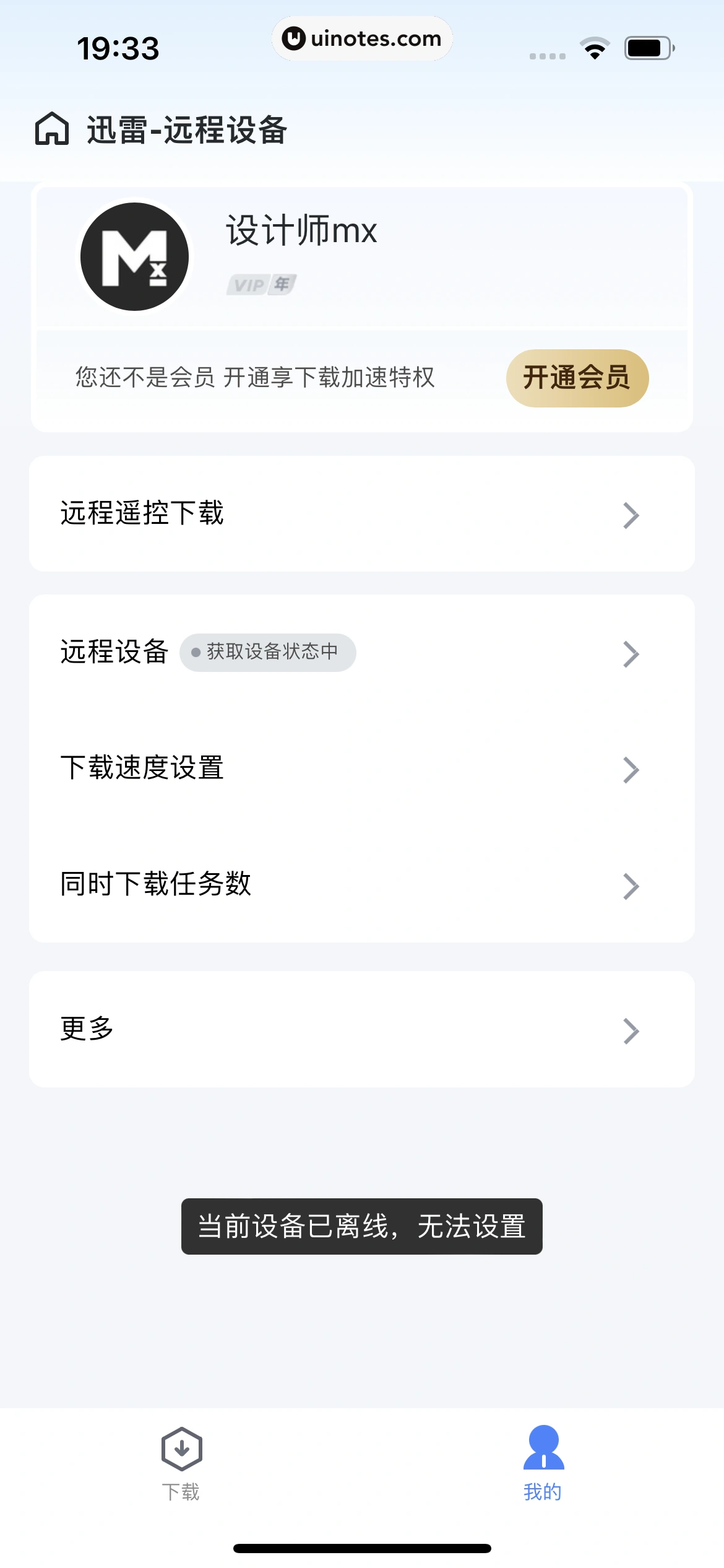 迅雷 App 截图 163 - UI Notes
