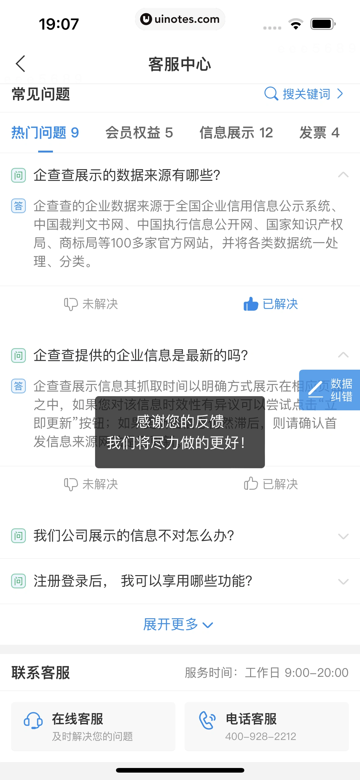 企查查 App 截图 078 - UI Notes