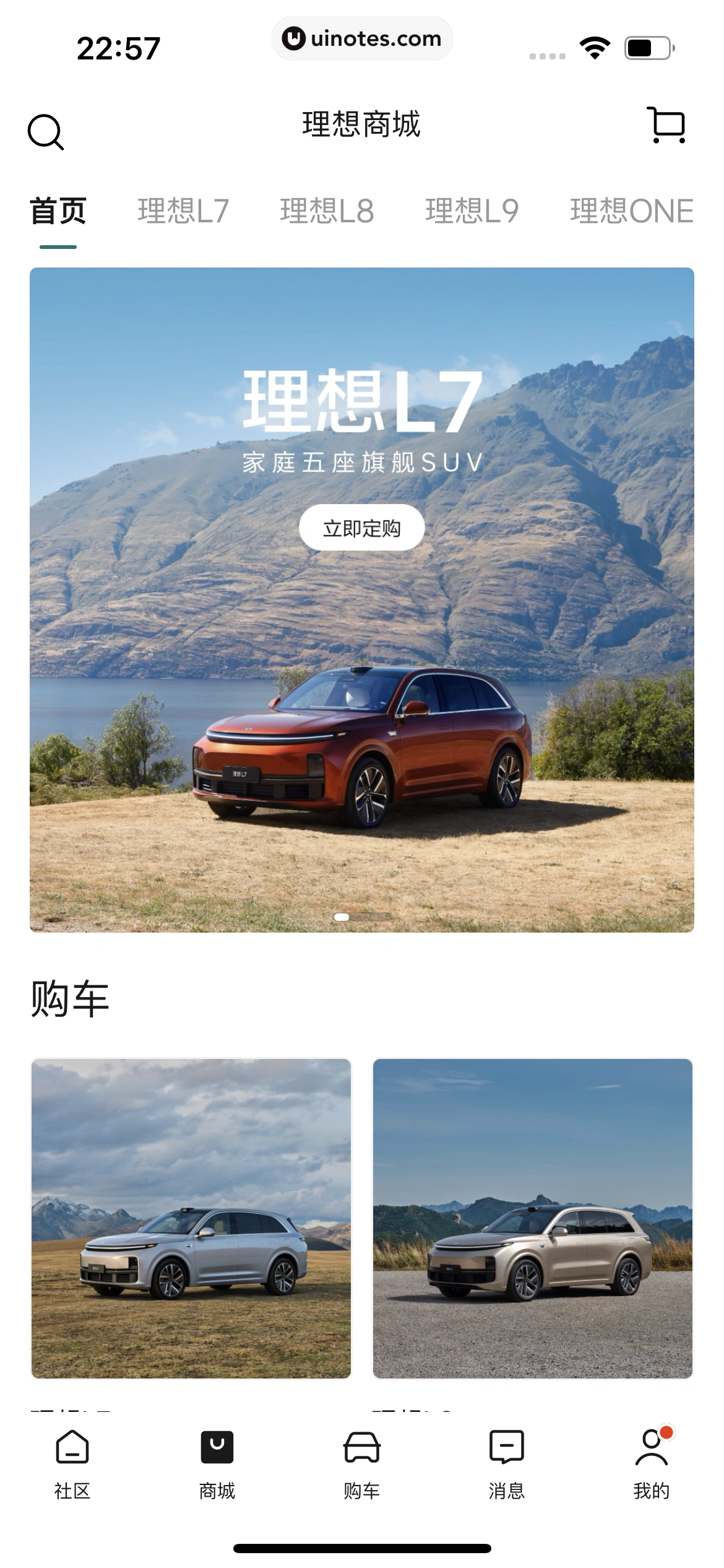 理想汽车 App 截图 090 - UI Notes