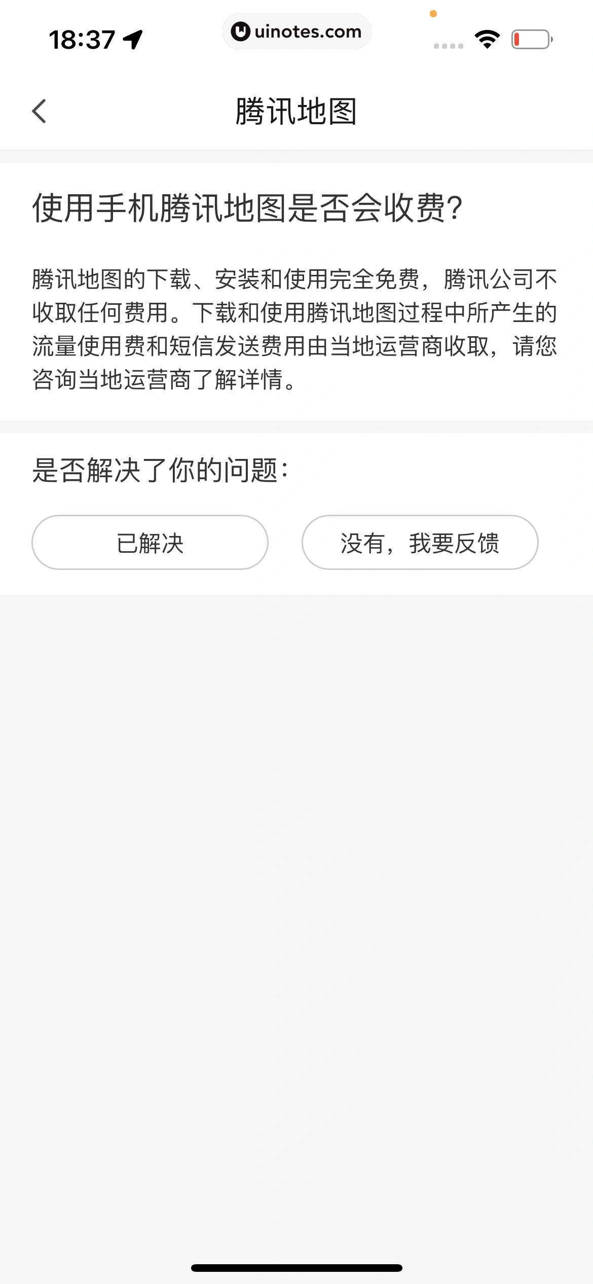 腾讯地图 App 截图 396 - UI Notes