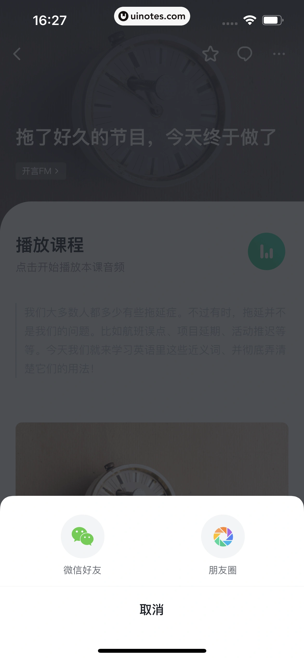 开言英语 App 截图 045 - UI Notes